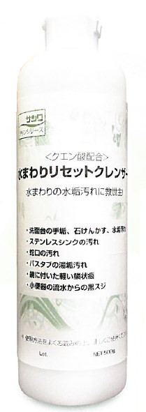 『水まわり リセットクレンザー』