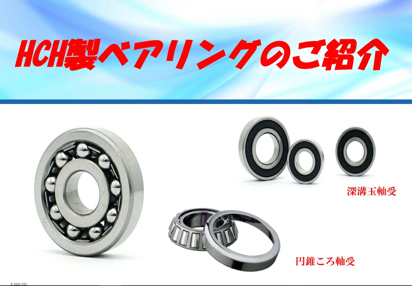 【新品未使用】発酵食品メーカー HCH-50 HCH製ベアリング ディ・エス・シィ | イプロスものづくり