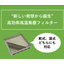 SDGs対応　高温集塵フィルター『パイロスクリーン』