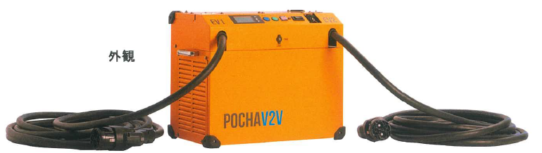 可搬型EV充放電器『POCHA V2V』