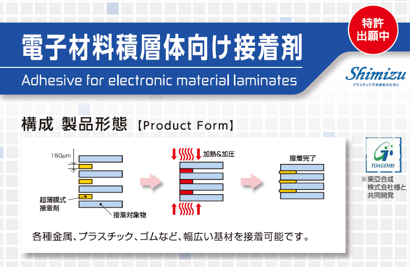 【成形技術】電子材料積層体向け 超薄膜成形品　※技術資料進呈