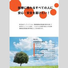『医療廃棄物処理容器』総合カタログ