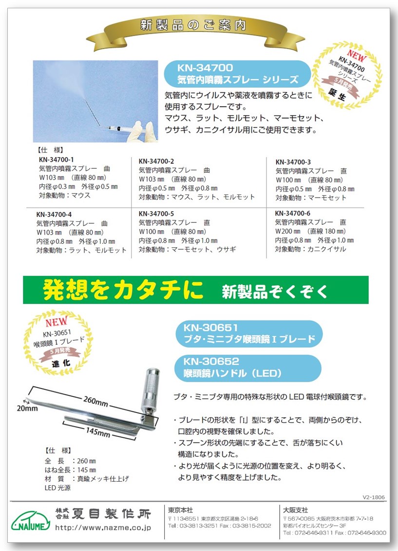 新製品のご案内