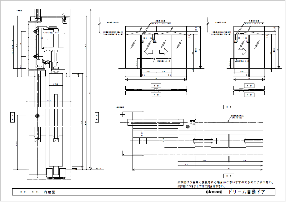 【資料】DC-55内蔵型＜図面＞