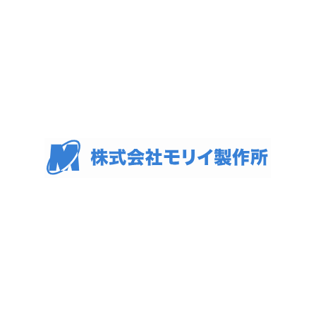 モリイ製作所.PNG