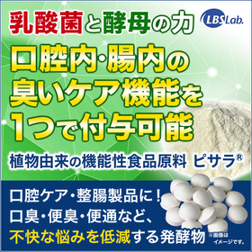 腸内・口腔ケア製品に！『におい』の悩みを解決【共生発酵物ピサラ】 製品画像