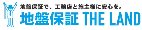 地盤総合保証サービス 「ザ・ランド5000」