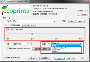 節約印刷ソフト『エコぷりんと5』