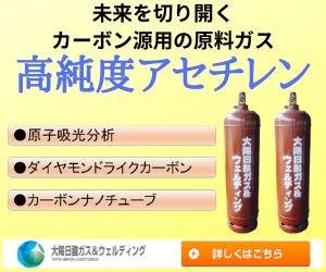 ガス『高純度アセチレン』 大陽日酸ガス＆ウェルディング | イプロス