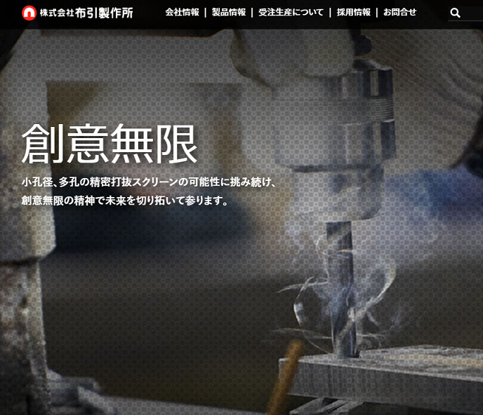 『ホームページリニューアルのお知らせ／製品紹介』