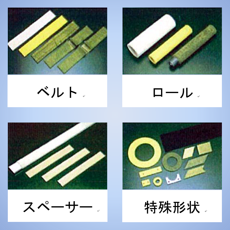 耐熱フェルト【Feltexシリーズ】