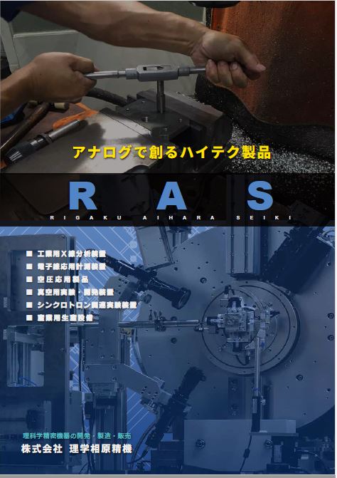 精密多軸ステージ、ゴニオメーターなど精密位置決め装置