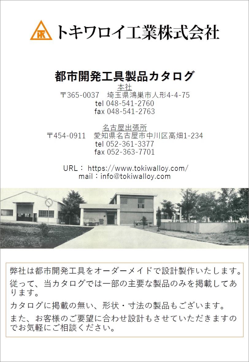 都市開発工具製品カタログ