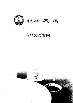 【カタログ】調味料