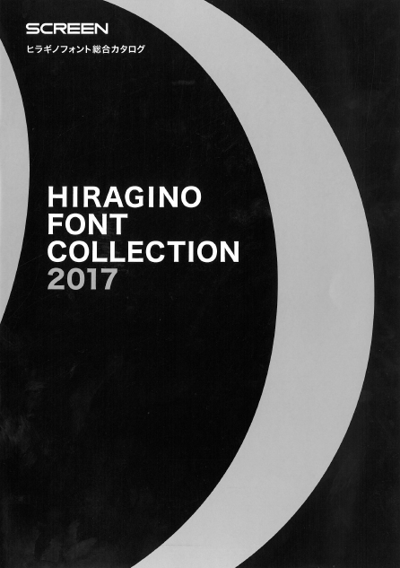 ヒラギノフォント  総合カタログ