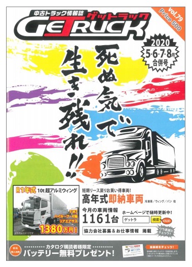 【ゲットラック】中古トラック　カタログ vol.79