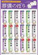 葬儀のぼり