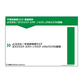 よくわかる！ガラスマスク・スクリーンマスク・メタルマスクの基礎