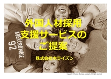 外国人製造・機械エンジニア採用支援サービス