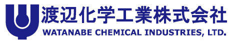 渡辺化学工業の強みと実績