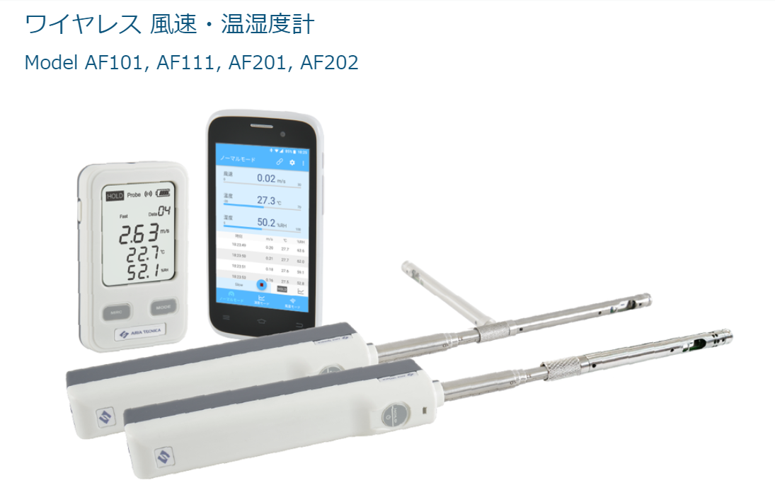ワイドレンジ、±2%の高い計測精度『ワイヤレス 風速・温湿度計』