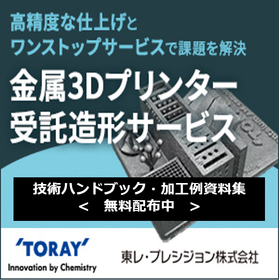 『金属3Dプリンター受託造形サービス』※カタログ・技術資料進呈中