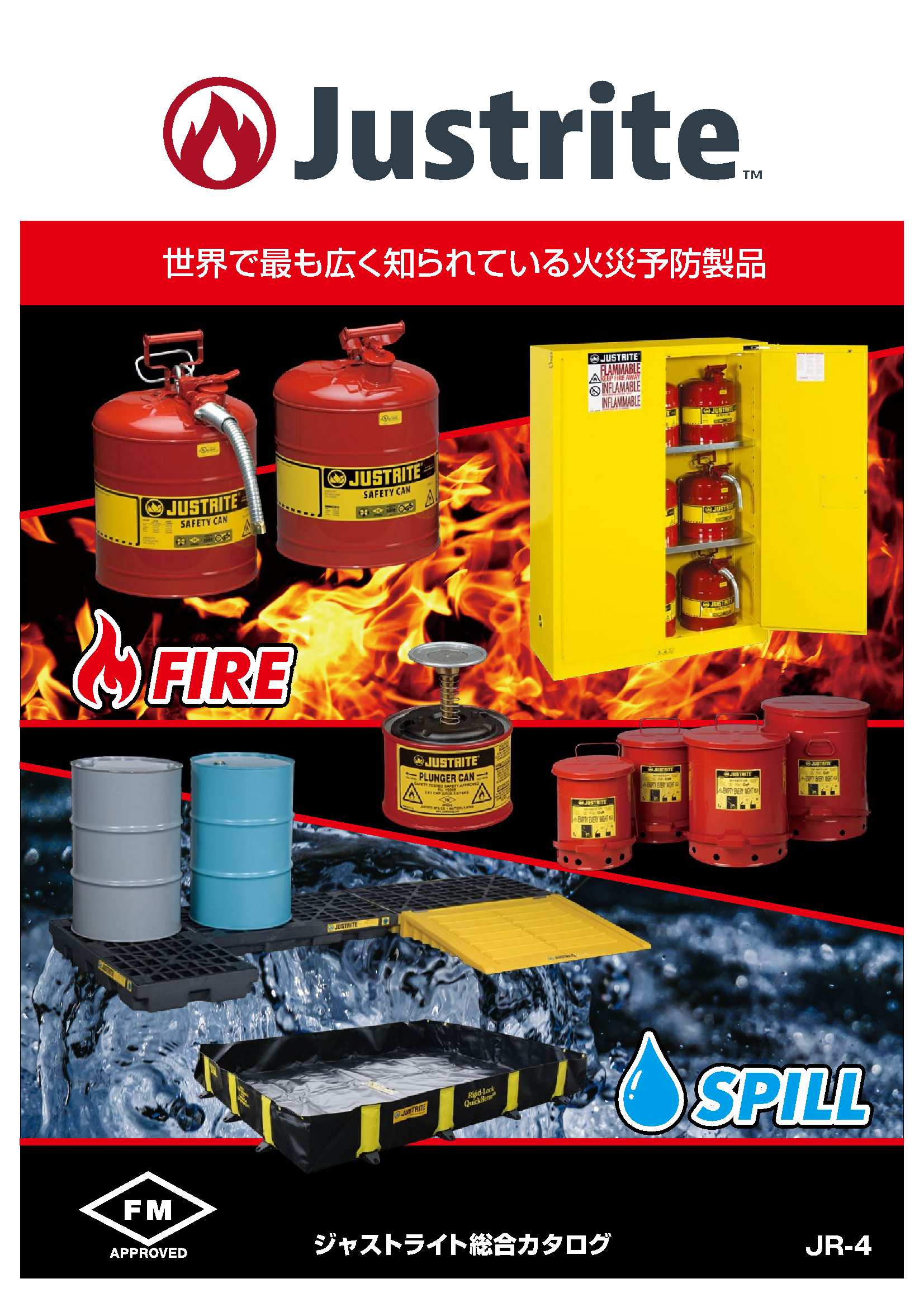 火災予防製品　総合カタログ　※無料進呈中