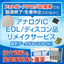 [Data Presentation] Analog IC EOL/Discontinued Product Remake Service