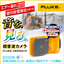 エアー漏れ・放電検知｜Fluke ii910 産業用超音波カメラ