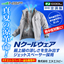 Professional-grade NSP original air-conditioned clothing "N Cool Wear"