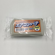 体積そのままに重さは半分 エアコンシール材『軽量エアコンパテ』