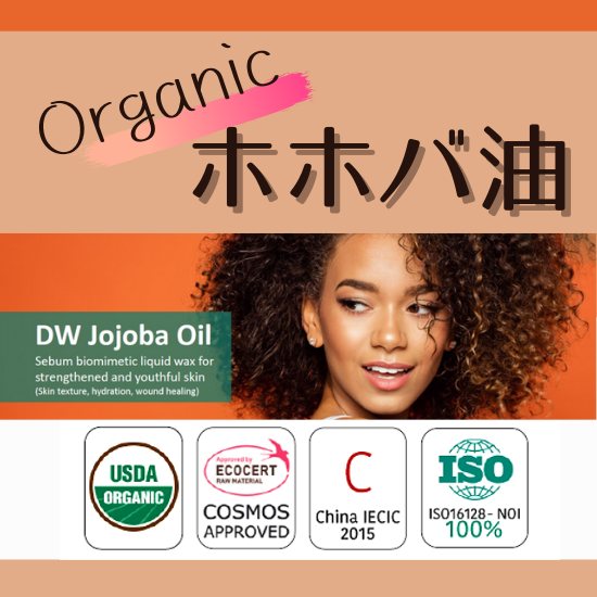 高品質ホホバ油(Vantage社) オーガニック・カラーレス | 島貿易