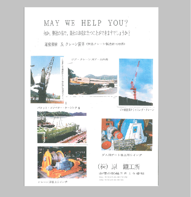 運搬機械 及び ジブ・クレーン【納入事例集・無料プレゼント中！】