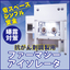 【抗がん剤調製用】ファーマシーアイソレータ