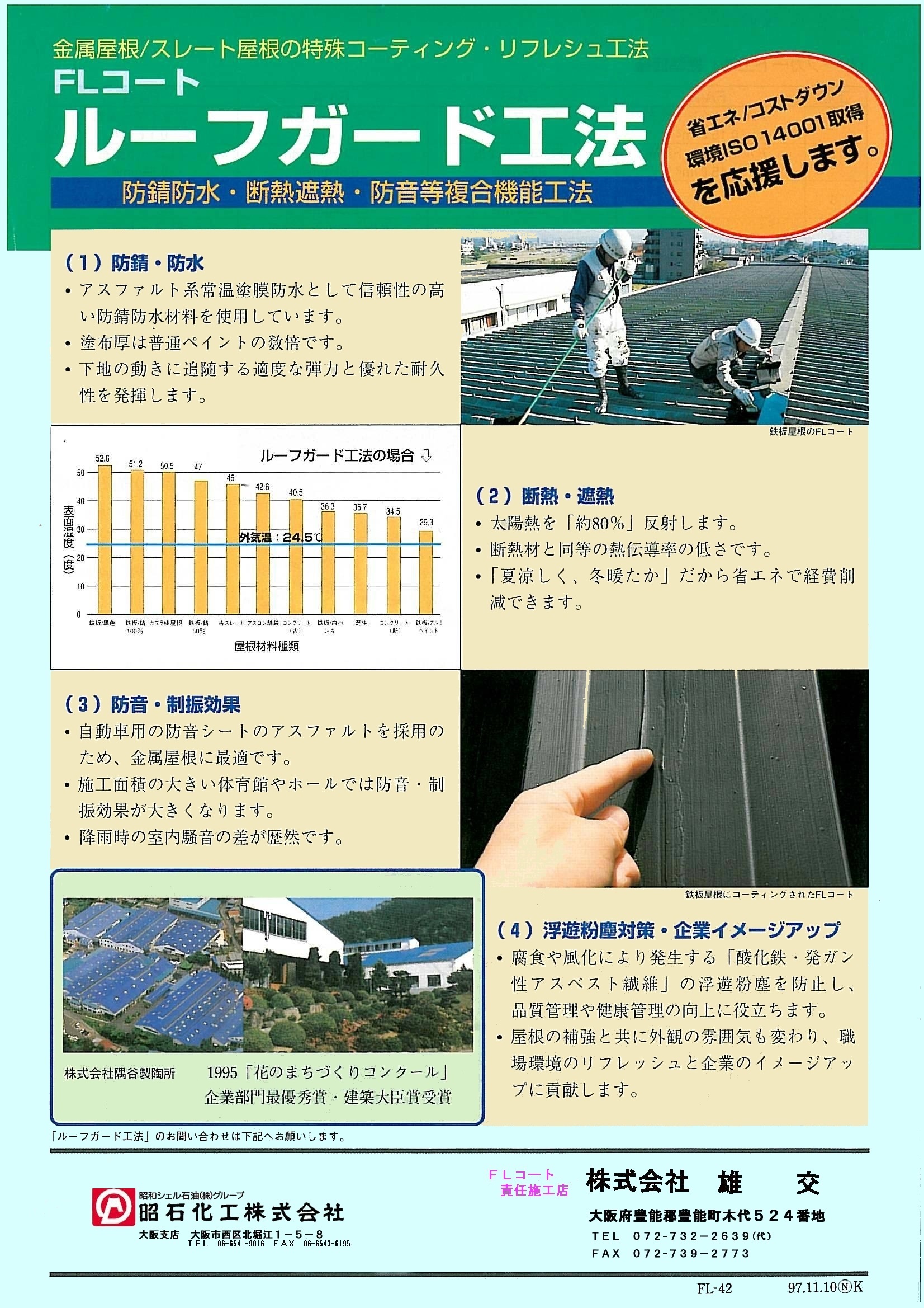 【復活！】安さと高い耐久性で大好評のルーフガード工法！