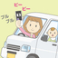 [Case Study] Waiting in the car until the appointment. Minimizing contact with people using a call bell.