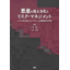悪意の見える化とリスク・マネジメント