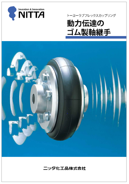 東洋ゴム工業 RF-265用タイヤ トーヨーラブフレックスカップリング