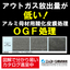アルミ母材用酸化被膜処理『OGF処理』