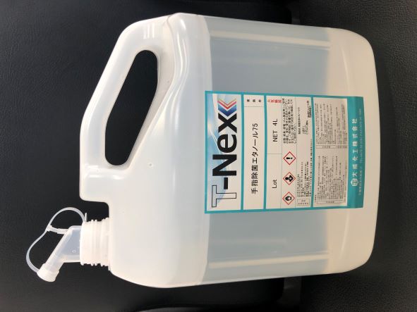 【手指除菌エタノール75】〈アルコール濃度75％〉