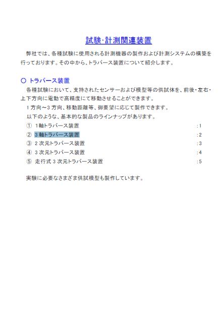 【カタログ】試験・計測関連装置
