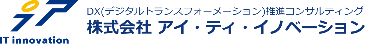 IT構想・企画策定支援サービス