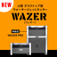 小型ウォータージェットカッターWAZER PRO新発売