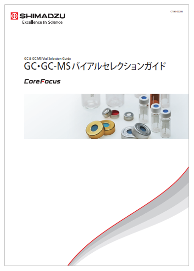 【資料】GC・GC-MS バイアルセレクションガイド 丸文通商 | イプロスものづくり
