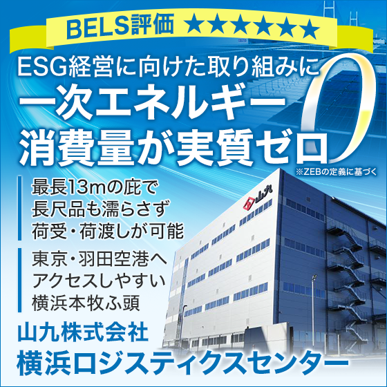 【2025年2月竣工！】横浜ロジスティクスセンター