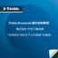 [Tekla Structures Domestic Case Study] Takenaka Corporation