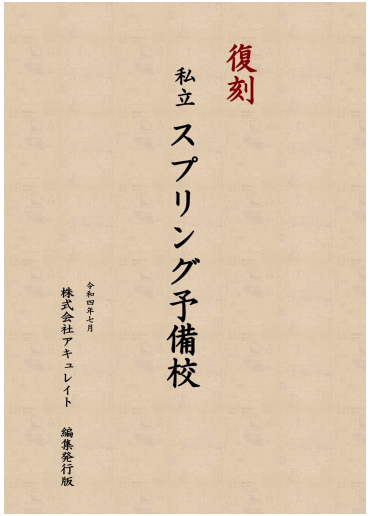釣りとばねの関係を探る学園祭の研究と日本語の面白さ
