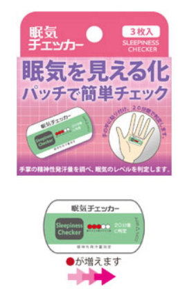 【OEM製品例】眠気チェッカー