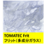 TOMATEC Frit ◆『フリット（多成分ガラス）』