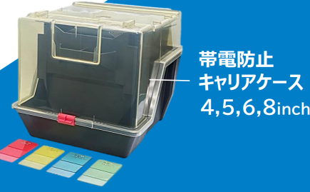 半導体容器　ウェハーケース『Paragon series』